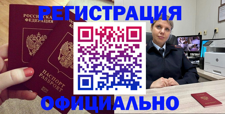 прописка для работы в Карталах